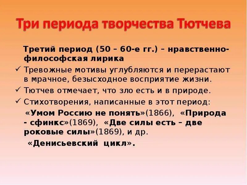 Тютчев эпоха. Периоды творчества Тютчева. Периодизация творчества Тютчева. 3 Периода творчества Тютчева.