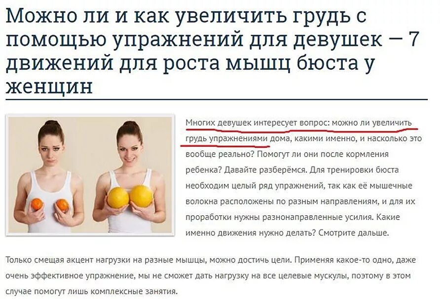 Как Можно Сделать Грудь Больше
