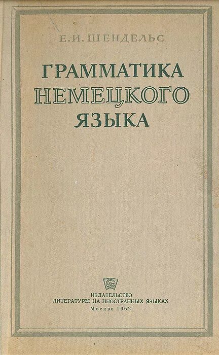 Deutsche grammatik. Якоб Гримм немецкая грамматика. Шендельс грамматика немецкого языка. Немецкая грамматика учебник. Книга по грамматике немецкого языка.