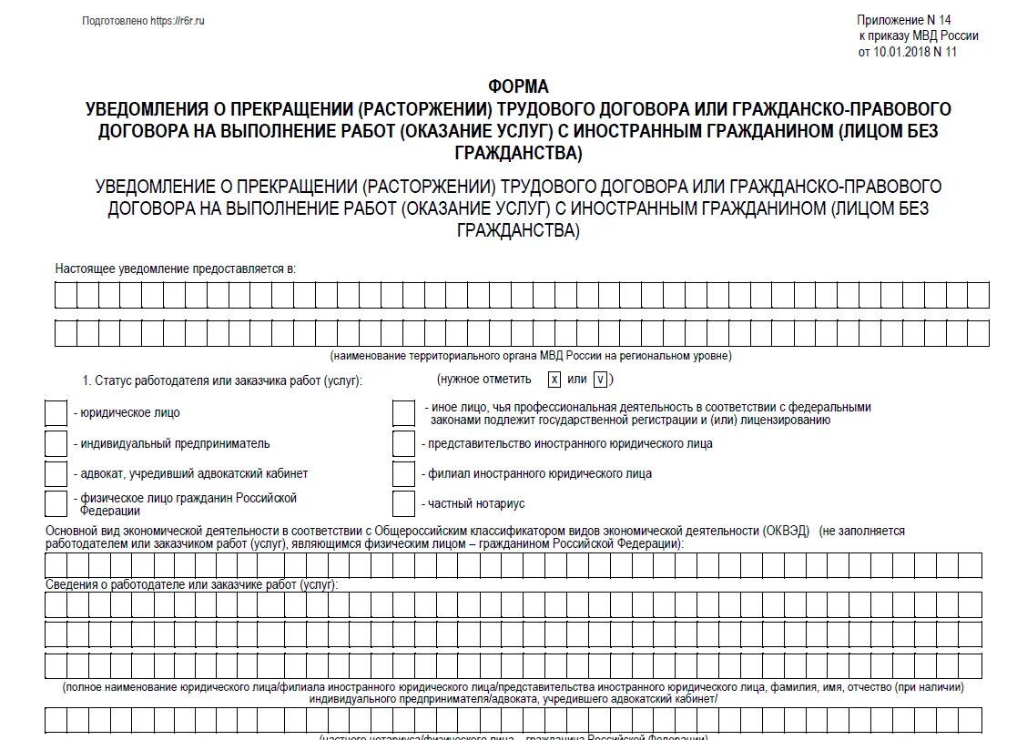 Приложение 2 к приказу 119 от. Форма уведомления иностранного гражданина 2022. Образец трудового договора 2021 иностранным гражданином уведомление. Образец уведомления о прекращение трудового договора с иностранным. Образец уведомления о расторжении договора с иностранцем.