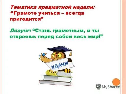 Сочинение учиться русской грамоте мне нужно поскорей