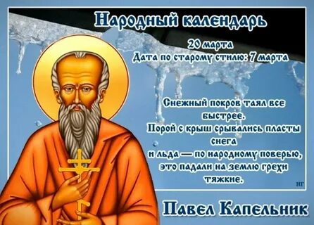 Церковный праздник 22.03 2024
