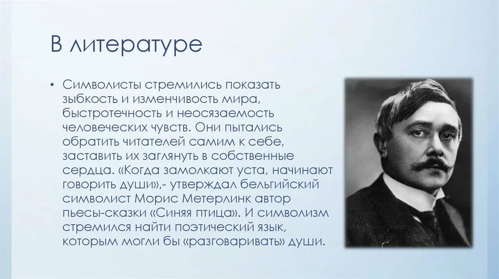 Бунин символизм. Основоположник символизма. основоположники символизма в литературе. основоположник символизма в русской литературе. метерлинк символист.