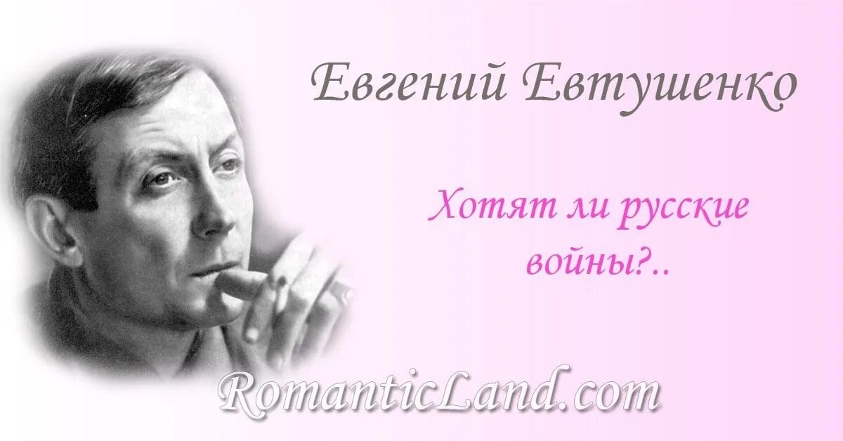 Благословенна русская земля стих. Евтушенко. Евтушенко поэт. Евтушенко е.а. "стихотворения".