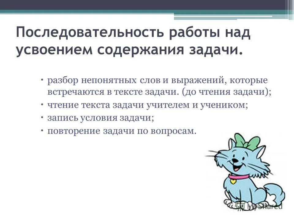 работа над текстом задачи