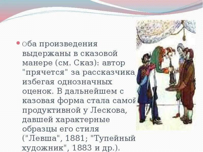 Простой человек лесков. Лесков Однодум. Лесков презентация. В обоих произведениях. Лесков презентация 8 класс.