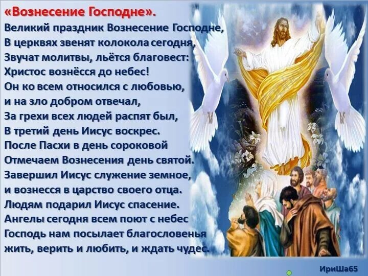 Вознесение господне в 2022. Сегодня вознесение господне. Сегодня вознесение господне. С праздником вознесения господня. Вознесение господне.