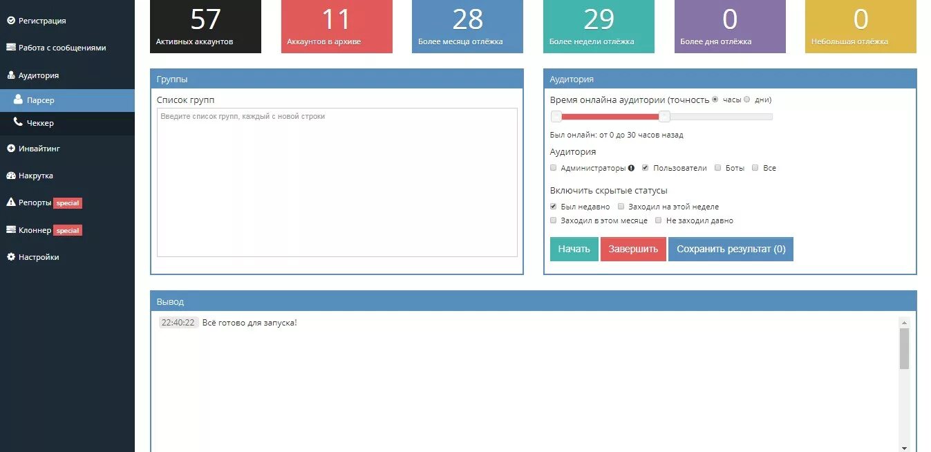 Телеграм софт 2. Tg soft. телеграм комбайн - рассылка, инвайт, регер, парсер, менеджер аккаунтов. tg soft -это просто-напросто лучший инструмент в telegram для продвижения!.