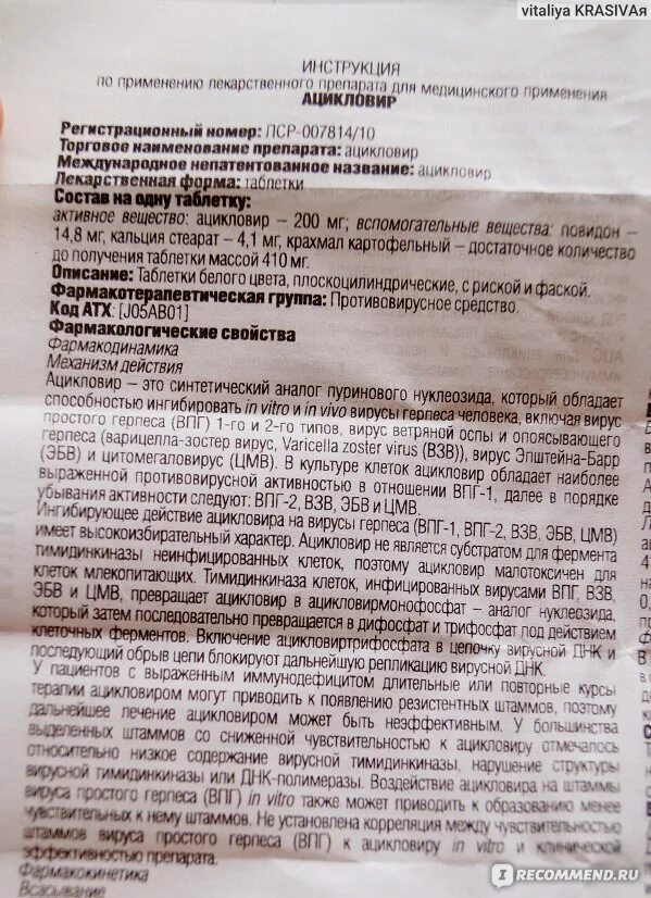 Ацикловир какой таблетки. Ацикловир 200 мг таблетки инструкция. Ацикловир таблетки 200 для детей. Ацикловир таблетки для детей дозировка.