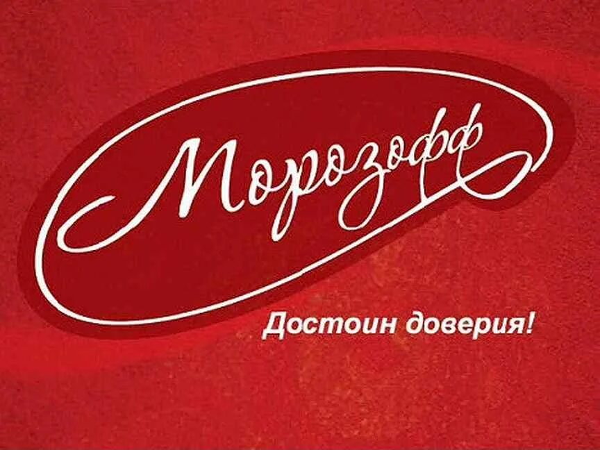 Производитель полуфабрикатов "МОРОЗОФФ", г.Тверь. Каталог: Пельмени, Кулинария.
