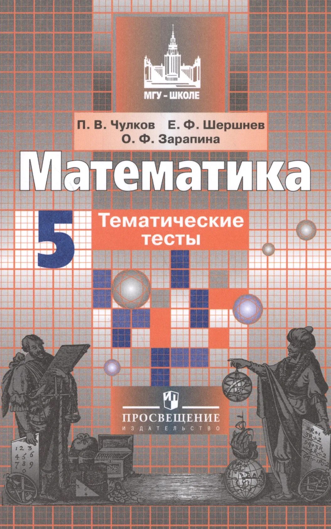 Математика 5 класс