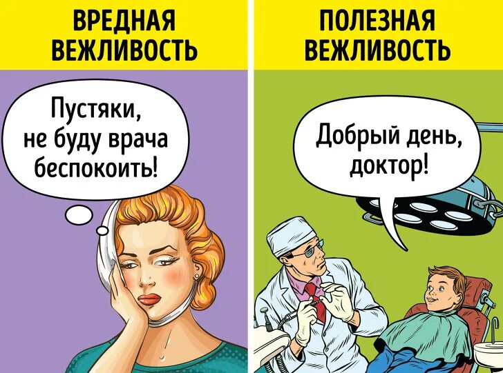 Вежливые врачи. Комикс про вежливость. Вежливость врача. Комикс будь вежливы. Обычная вежливость.