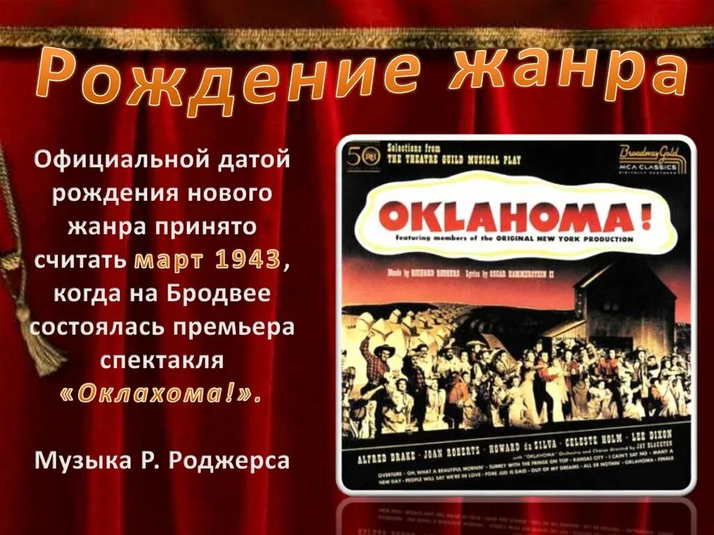 Рок опера дата. Рок опера презентация. мюзикл и рок опера презентация. мюзиклы и рок оперы. презентация про мюзикл и рок.