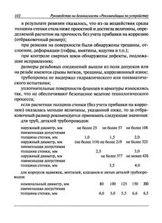 Рекомендациям по устройству технологических трубопроводов