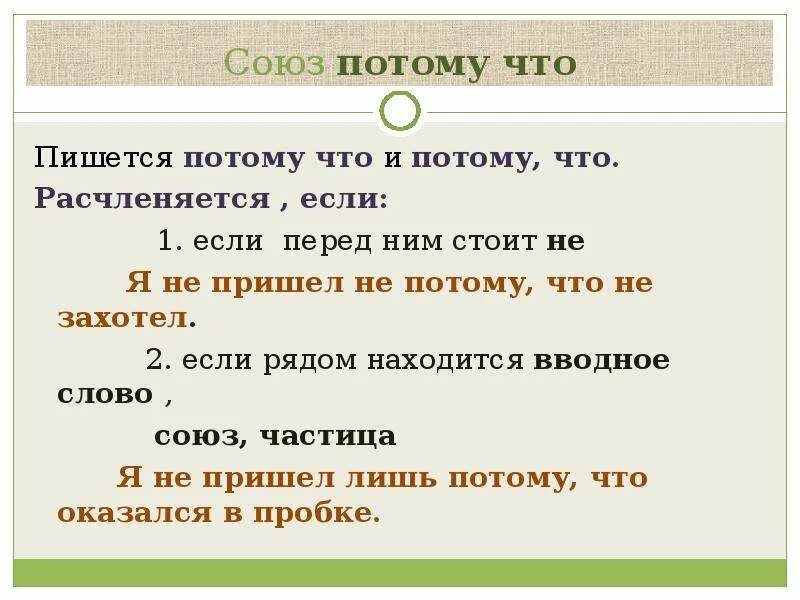 Стоит прийти. Потому что как пишется. Как пишется потому что слитно или раздельно. Как правильно написать потому что. Потому-что или потому что как пишется правильно.