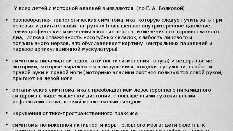 Моторная алалия симптомы. Моторная алалия у детей. Симптомы моторной алалии у детей. Характеристика моторной алалии. Характеристика на ребенка с алалией