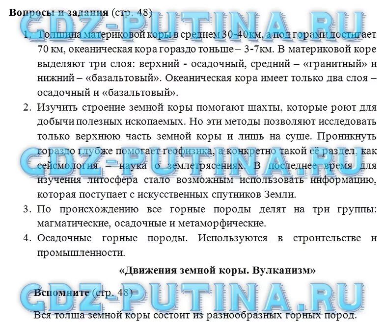 География стр 49 вопросы. Электронное приложение к учебнику географии 6 класс Герасимова. Гдз учебник  географии 6 класс Герасимова 4 задание. Гдз по географии 5 класс Максимов Герасимова. География 6 класс Герасимова.