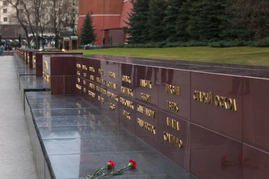 Могила неизвестного солдата города воинской славы. Москва Александровский сад мемориал городам воинской славы. Аллея памяти и славы имени рокоссовского