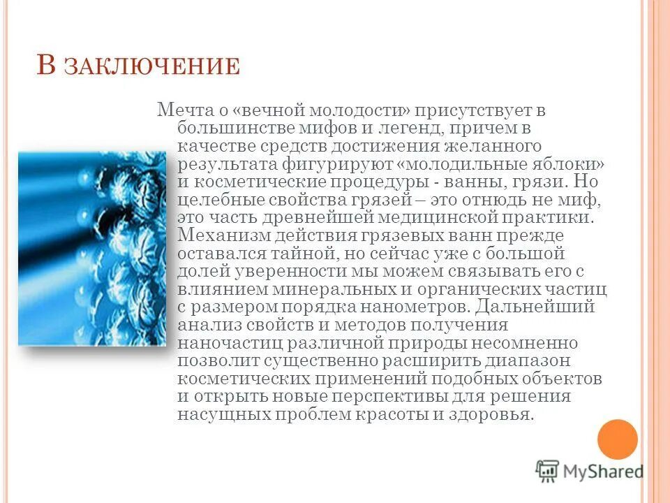 заключение про мечту. сочинение мечта заключение. алые паруса презентация. сочинение алые паруса. алые паруса урок презентация.