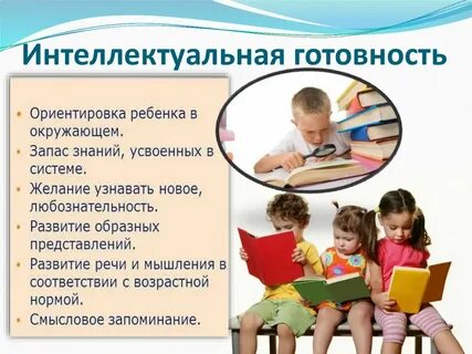 Интеллектуальное развитие ребенка в семье