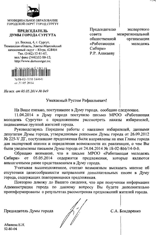 Наказы депутатов. Наказы депутатов