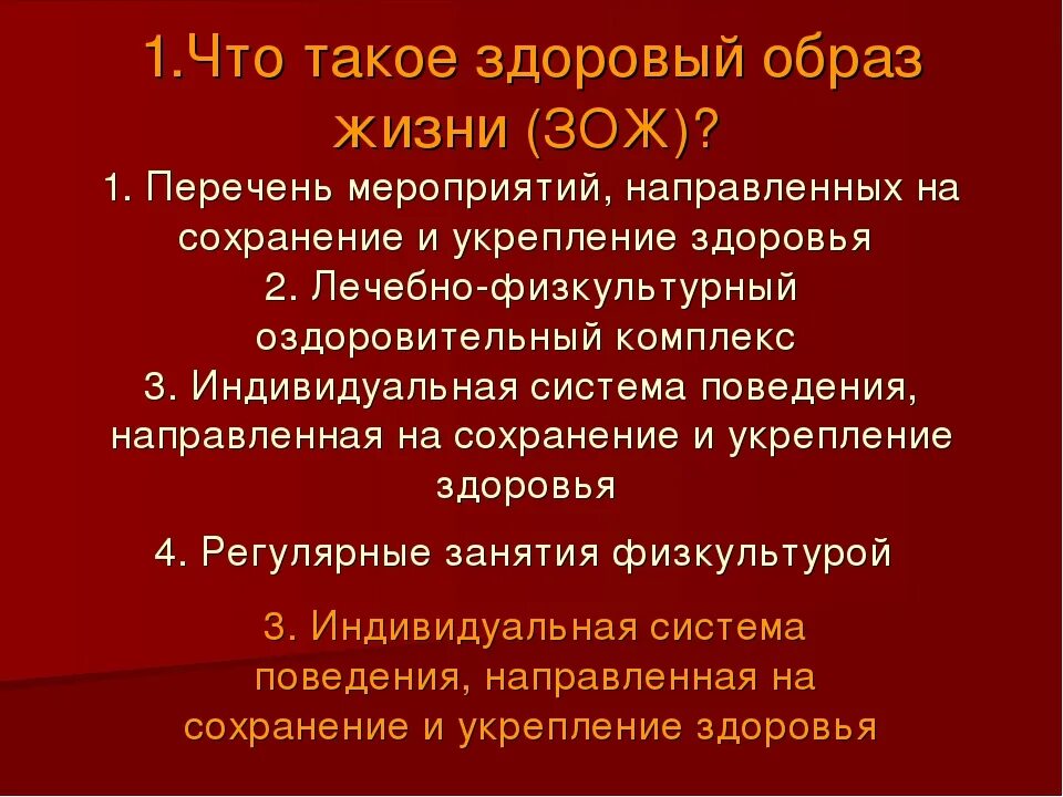 ЗОЖ перечень мероприятий. Что такое здоровый образ жизни перечень мероприятий. Здоровый образ жизни ОБЖ. Здоровый образ жизни ОБЖ проект. Обж сохранение и укрепление здоровья