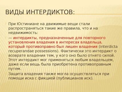 Защита владения