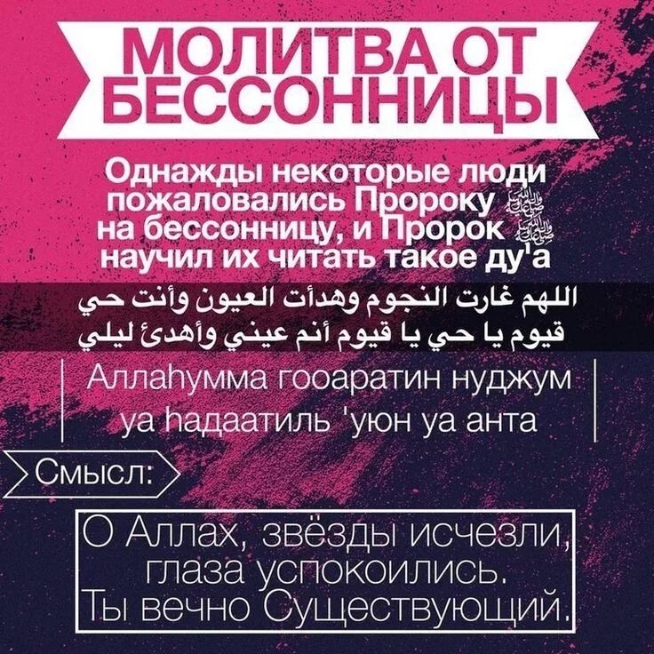 Дуа спокойно. Мусульманские молитвы от бессонницы. Молитва на ночь перед сном мусульманская. Дуа от бессонницы.