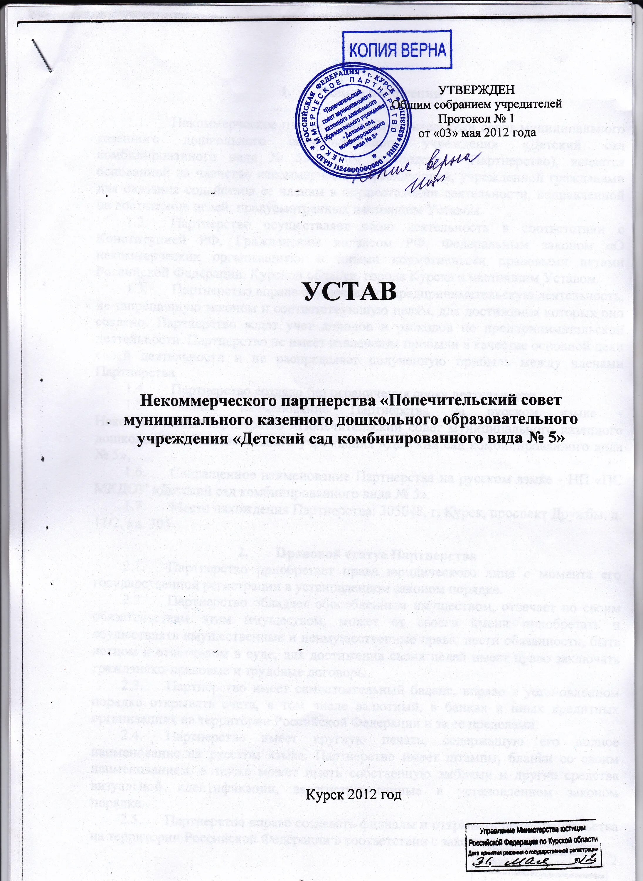 Типовой устав печать. Копия устава организации. устав ооо. копия устава юридического лица. копия устава и учредительного документа.