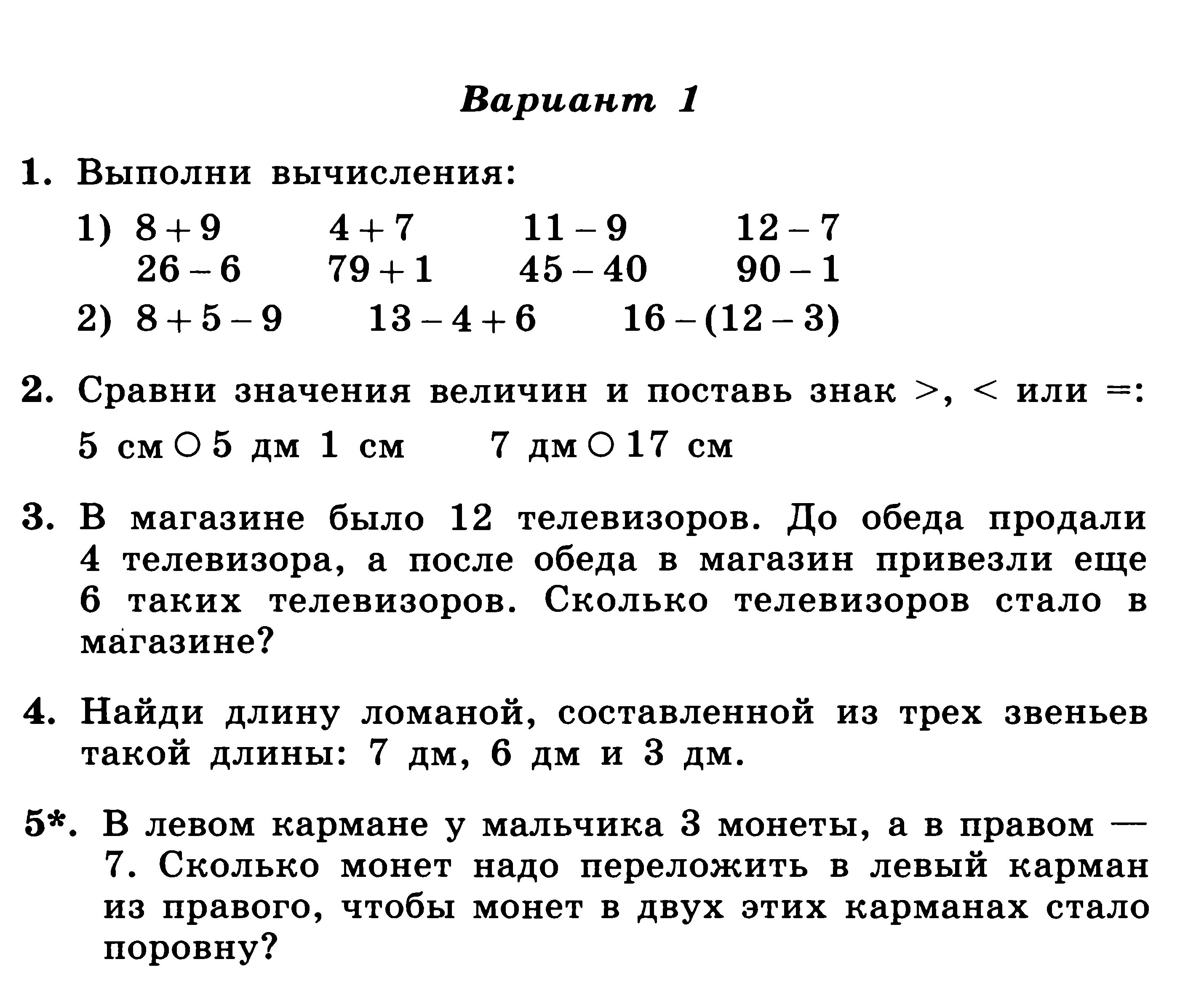 Программа 2 класса по математике. Рабочая программа 2 класс математика. Задача в левом кармане у мальчика 3 монеты а в правом 7 решение. В левом кармане у мальчика 3 монеты а в правом 7 решение для 2 класса.