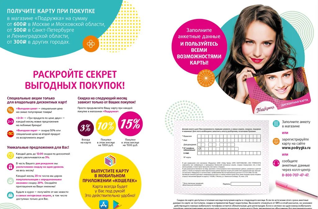 График работы магазина подружка 1 января Магазин "ФЛЕШ-МОБ" Таганрог ВКонтакте