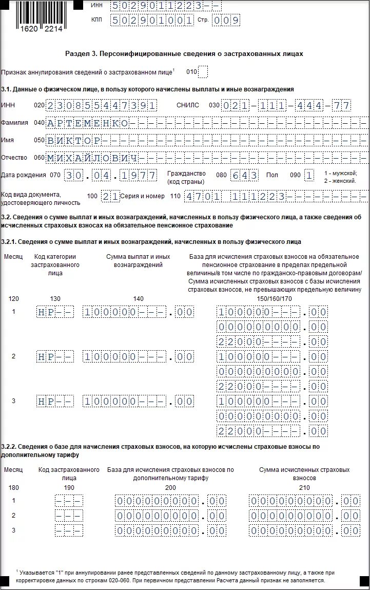 Образец формы расчета по страховым взносам. РСВ форма 2022. РСВ за 1 квартал 2022 новая форма образец заполнения. Нулевая форма расчета по страховым взносам пример заполнения. Нулевой РСВ 3 раздел 2021.