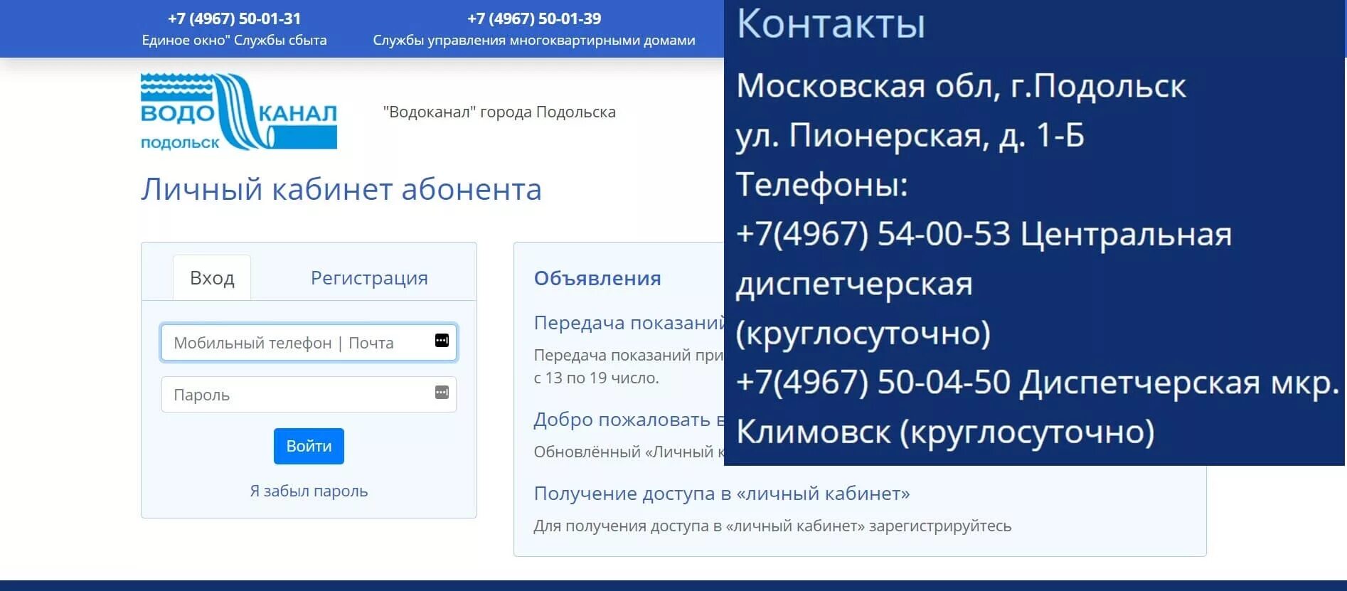 Водоканал подольск телефон. Муп водоканал подольск. муп водоканал подольск личный. водоканал подольск личный кабинет. водоканал личный кабинет.