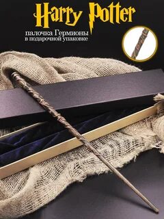 Палочка гермионы