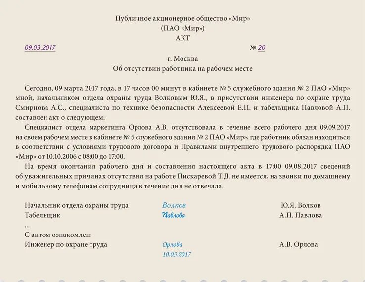 Составьте акт об отсутствии работника на рабочем месте. Акт об отсутствии на рабочем месте образец заполнения. Акт отсутствия работника на рабочем месте образец заполнения. Образец заполнения акта о прогуле отсутствии на рабочем месте. Прогул на работе сколько часов