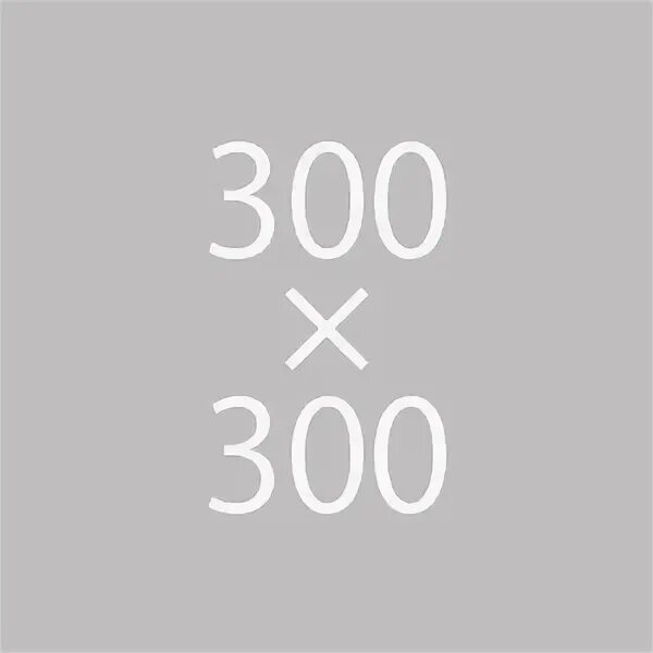 X 300 0. Картинки 300x300. 300 Картинка. Изображение 300 на 300. Фото небольшого размера 300 пикселей.