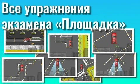 Какое вождение на задание