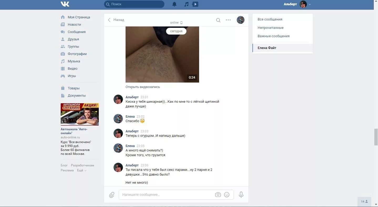 Сообщения пользователя узнали