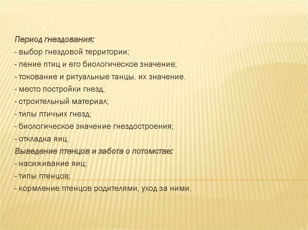 Основные периоды в жизни птиц. Каково биологическое значение токования,. Каково биологическое значение ритуальных танцев в жизни птиц. Периоды жизни птиц