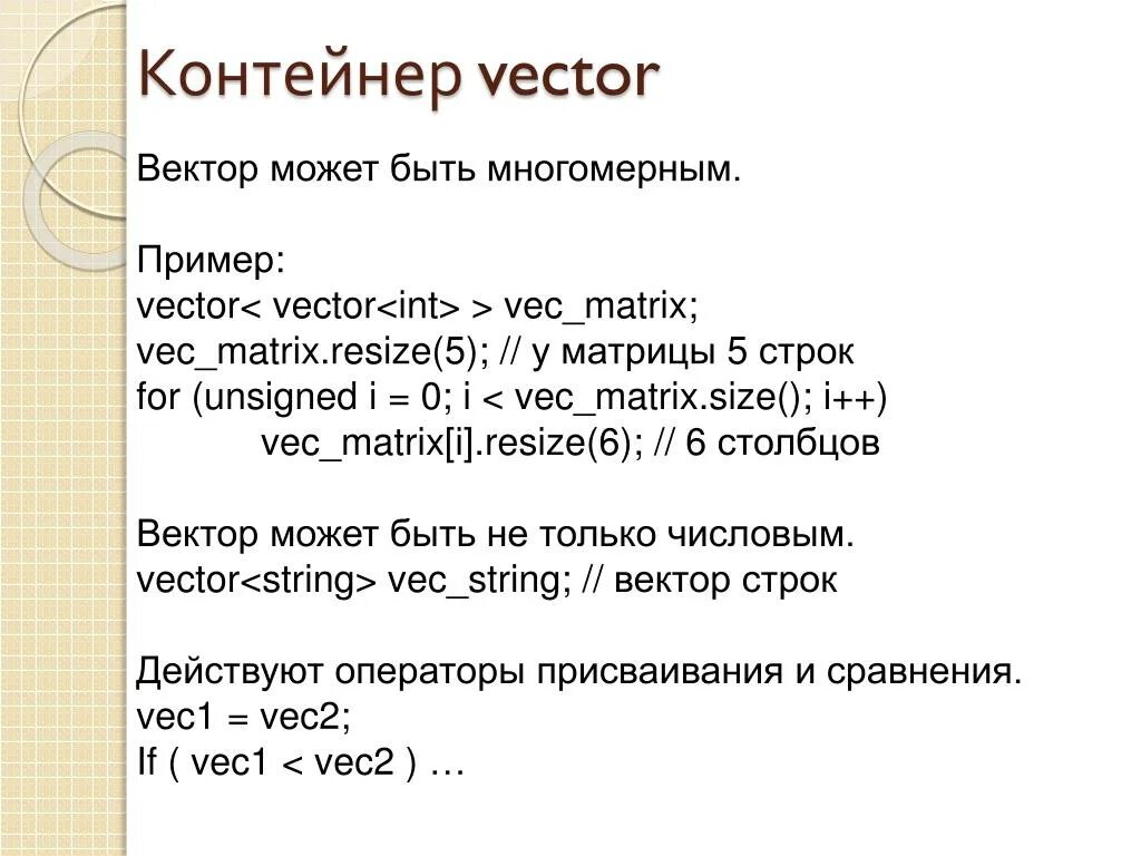 Int vector h. Контейнер deque c++. контейнер vector c++. вектор c++. структуры данных stl.