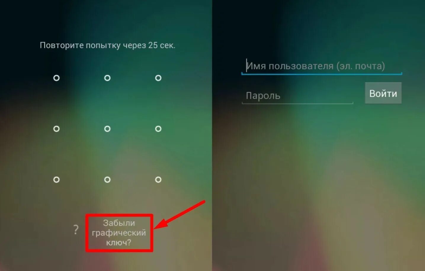 Как разблокировать телефон если забыл пароль самсунг. Графический ключ. Графические пароли на телефон. Разблокировка графического ключа. Графические ключи для андроид.
