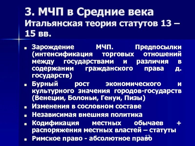 Многосторонняя конвенция. Теория статутов в МЧП это. Международное гражданское право.