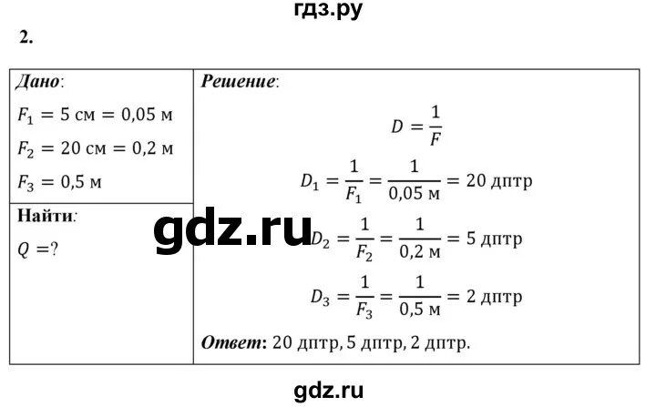 Физика 8 класс упражнение 44