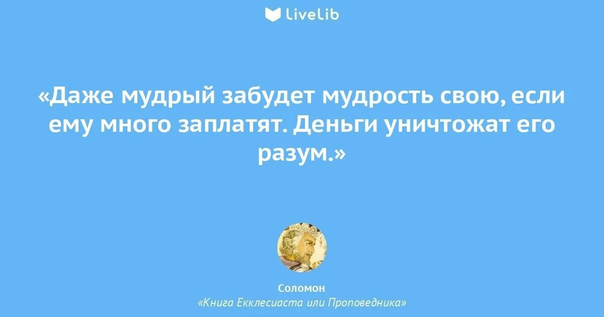 Умножающий мудрость умножает печаль. Умножающий мудрость умножает печаль