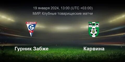 Товарищеские матчи клубы 2024