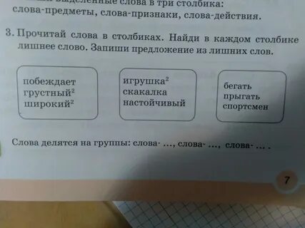 Какое слово лишнее поднос носатый носилки носит