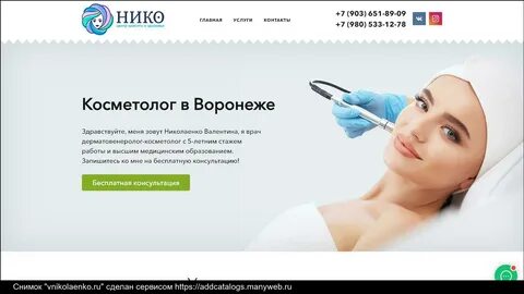 Косметология сохо