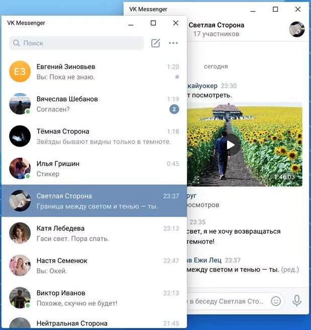 Вк изменил мессенджер. Мессенджер ВКОНТАКТЕ. ВК мессенджер Интерфейс. ВК мессенджер для ПК. ВК мессенджер приложение.