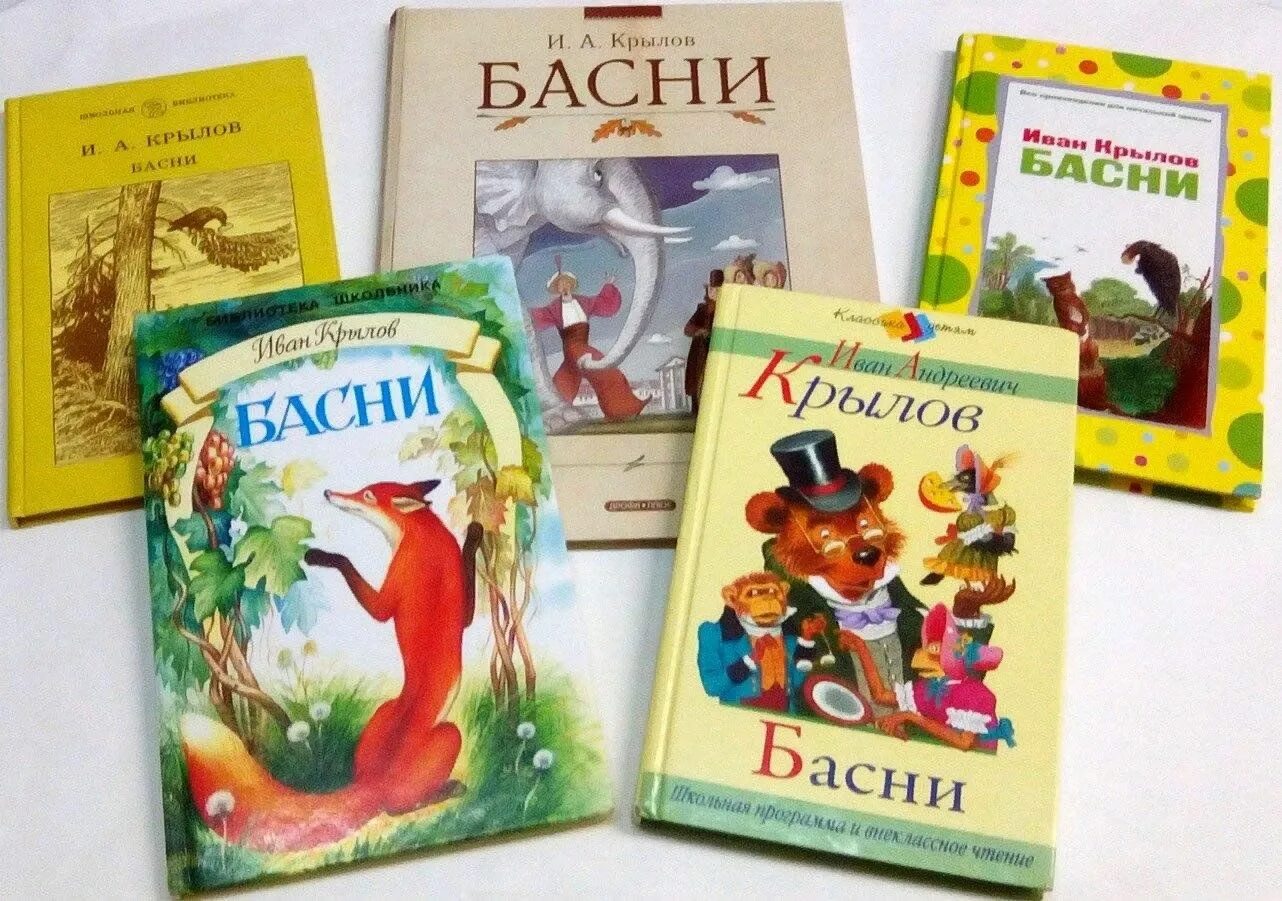 Книга: "Басни" - Иван Крылов. Купить книгу, читать рецензии ISBN 978-5-17-103736
