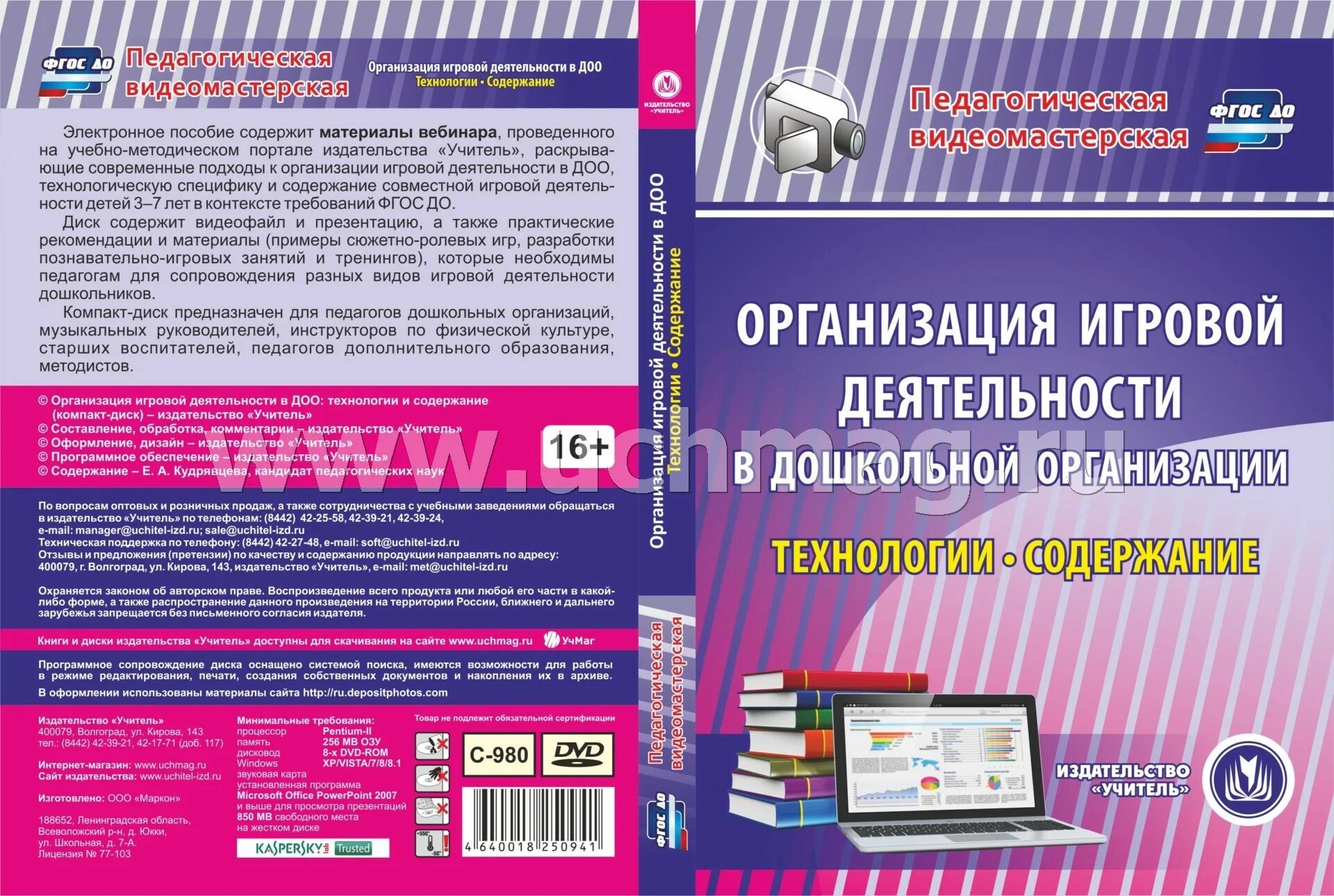 Пособия по игровая технология. Электронные методические пособия для дошкольников. Игровые технологии книги. Электронное пособие для дошкольников